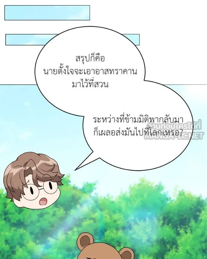 Hunter World’s Gardener คนสวนโลกฮันเตอร์ ตอนที่ 73 หน้า 66