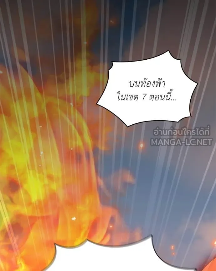 Hunter World’s Gardener คนสวนโลกฮันเตอร์ ตอนที่ 73 หน้า 7