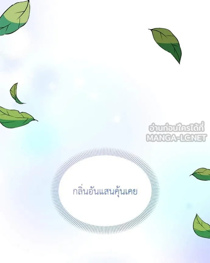 Hunter World’s Gardener คนสวนโลกฮันเตอร์ ตอนที่ 73 หน้า 73