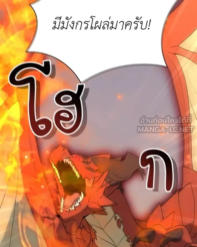 Hunter World’s Gardener คนสวนโลกฮันเตอร์ ตอนที่ 73 หน้า 8