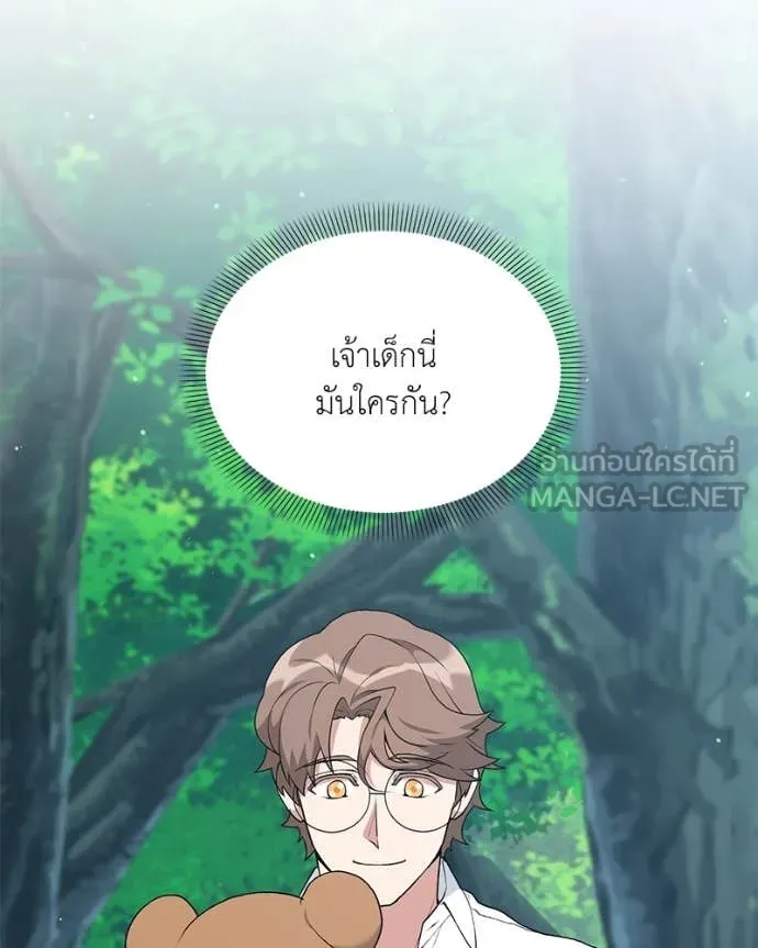 Hunter World’s Gardener คนสวนโลกฮันเตอร์ ตอนที่ 73 หน้า 80
