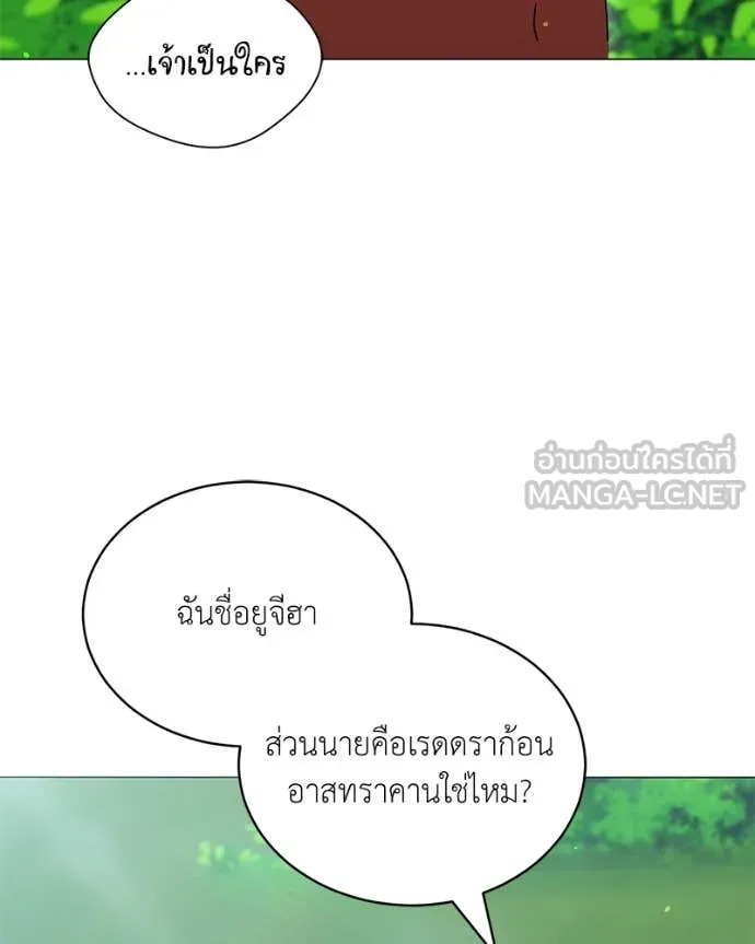 Hunter World’s Gardener คนสวนโลกฮันเตอร์ ตอนที่ 73 หน้า 82
