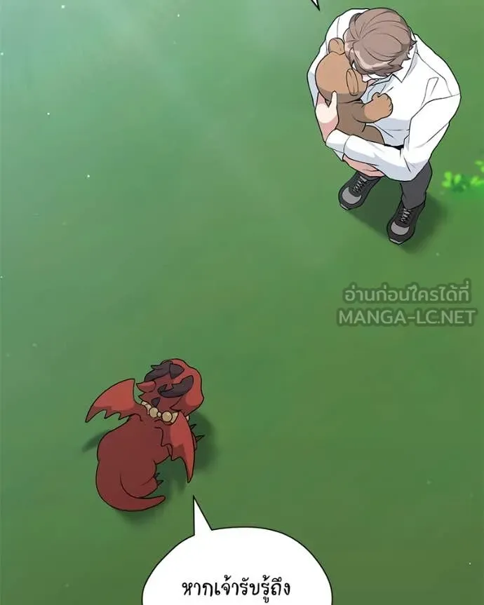 Hunter World’s Gardener คนสวนโลกฮันเตอร์ ตอนที่ 73 หน้า 83