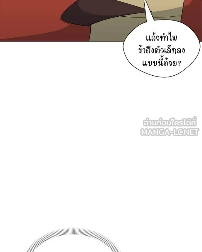 Hunter World’s Gardener คนสวนโลกฮันเตอร์ ตอนที่ 73 หน้า 89