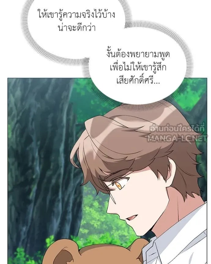 Hunter World’s Gardener คนสวนโลกฮันเตอร์ ตอนที่ 73 หน้า 90