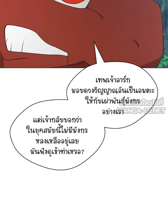 Hunter World’s Gardener คนสวนโลกฮันเตอร์ ตอนที่ 73 หน้า 93