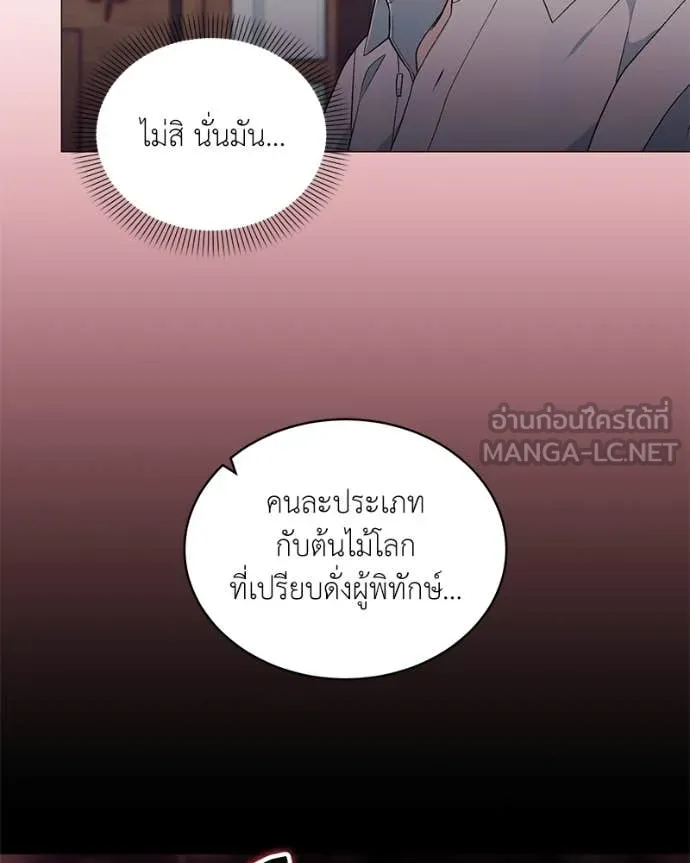 Hunter World’s Gardener คนสวนโลกฮันเตอร์ ตอนที่ 74 หน้า 107