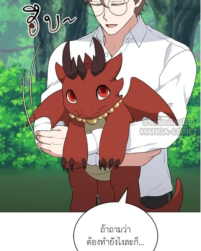 Hunter World’s Gardener คนสวนโลกฮันเตอร์ ตอนที่ 74 หน้า 13