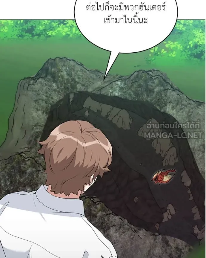 Hunter World’s Gardener คนสวนโลกฮันเตอร์ ตอนที่ 74 หน้า 18