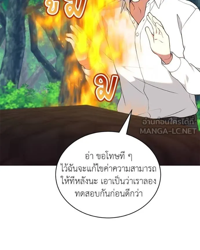 Hunter World’s Gardener คนสวนโลกฮันเตอร์ ตอนที่ 74 หน้า 26