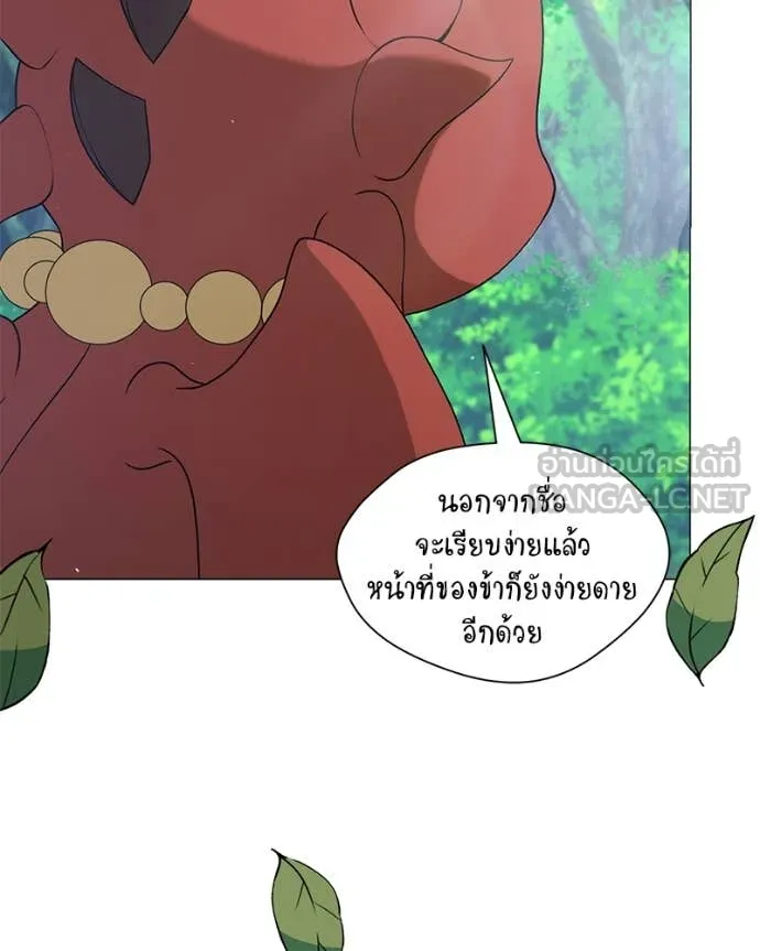 Hunter World’s Gardener คนสวนโลกฮันเตอร์ ตอนที่ 74 หน้า 4