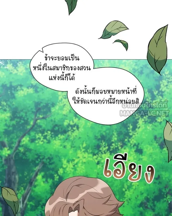 Hunter World’s Gardener คนสวนโลกฮันเตอร์ ตอนที่ 74 หน้า 5