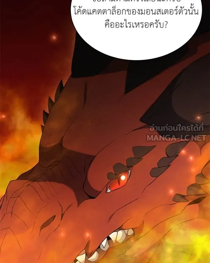 Hunter World’s Gardener คนสวนโลกฮันเตอร์ ตอนที่ 74 หน้า 55