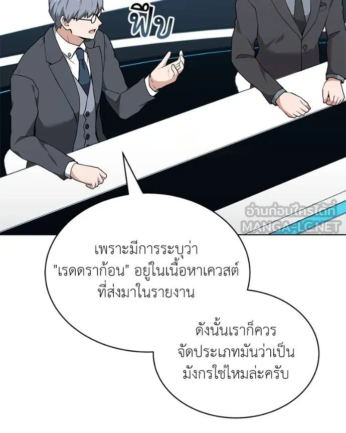 Hunter World’s Gardener คนสวนโลกฮันเตอร์ ตอนที่ 74 หน้า 57