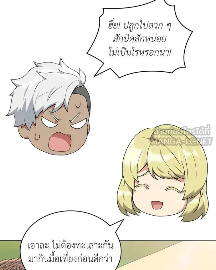 Hunter World’s Gardener คนสวนโลกฮันเตอร์ ตอนที่ 74 หน้า 67