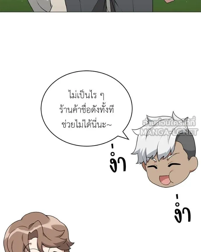 Hunter World’s Gardener คนสวนโลกฮันเตอร์ ตอนที่ 74 หน้า 75