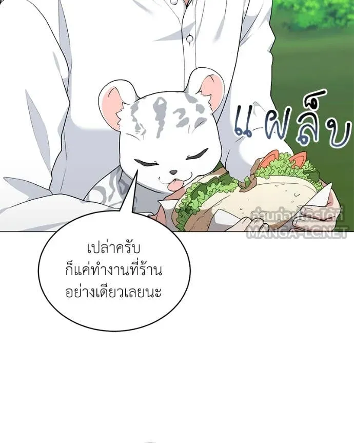 Hunter World’s Gardener คนสวนโลกฮันเตอร์ ตอนที่ 74 หน้า 80