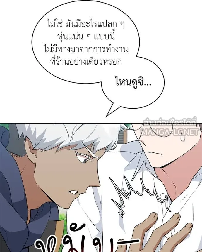 Hunter World’s Gardener คนสวนโลกฮันเตอร์ ตอนที่ 74 หน้า 81