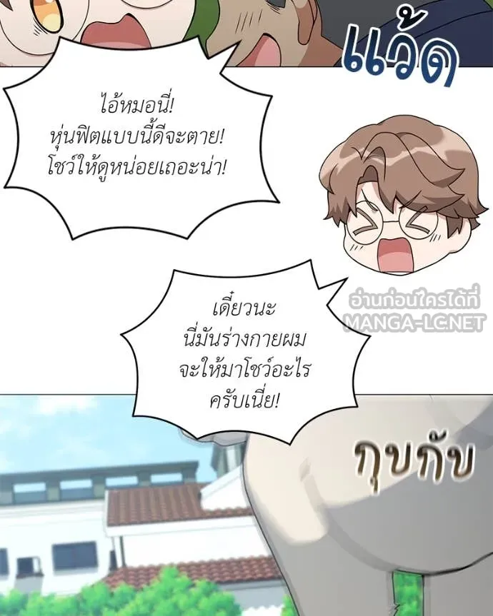 Hunter World’s Gardener คนสวนโลกฮันเตอร์ ตอนที่ 74 หน้า 84