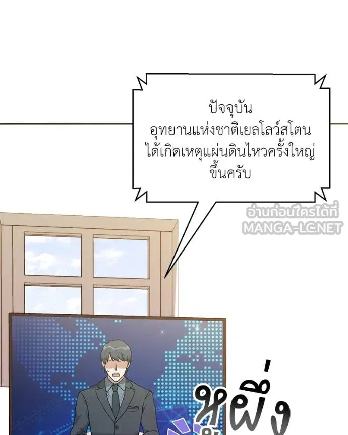 Hunter World’s Gardener คนสวนโลกฮันเตอร์ ตอนที่ 74 หน้า 94