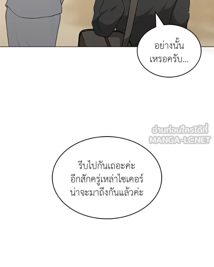 Hunter World’s Gardener คนสวนโลกฮันเตอร์ ตอนที่ 75 หน้า 101