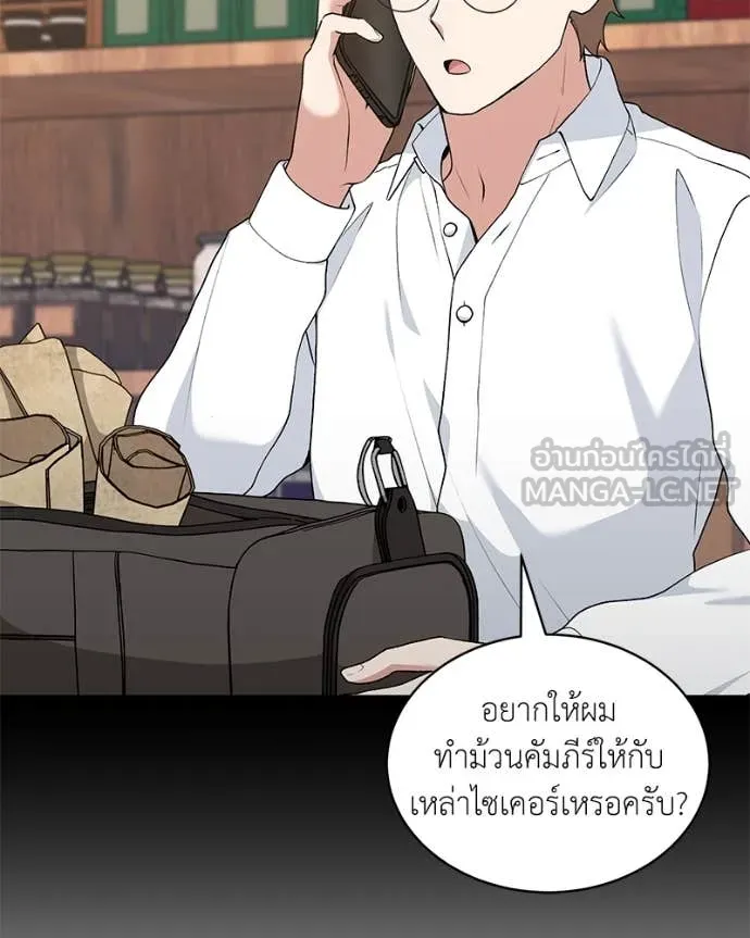 Hunter World’s Gardener คนสวนโลกฮันเตอร์ ตอนที่ 75 หน้า 105
