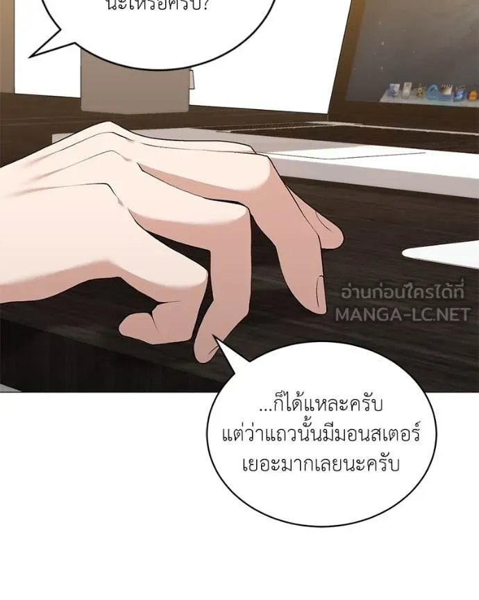 Hunter World’s Gardener คนสวนโลกฮันเตอร์ ตอนที่ 75 หน้า 15