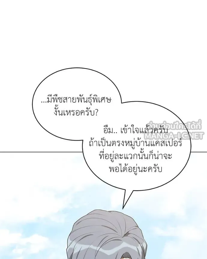 Hunter World’s Gardener คนสวนโลกฮันเตอร์ ตอนที่ 75 หน้า 16