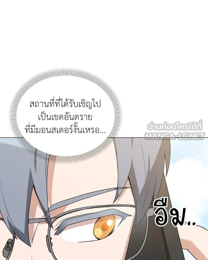 Hunter World’s Gardener คนสวนโลกฮันเตอร์ ตอนที่ 75 หน้า 18