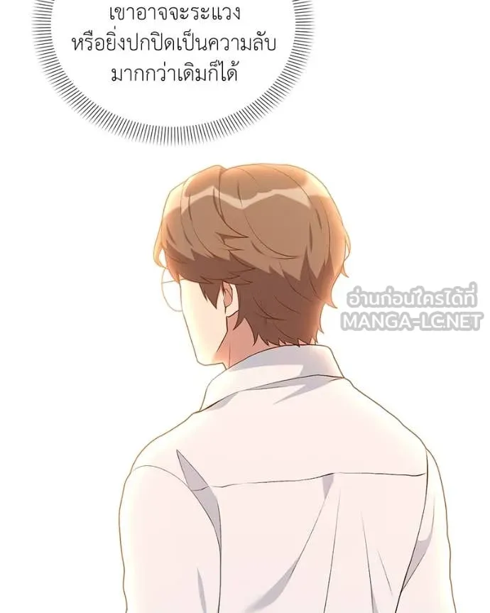 Hunter World’s Gardener คนสวนโลกฮันเตอร์ ตอนที่ 75 หน้า 20