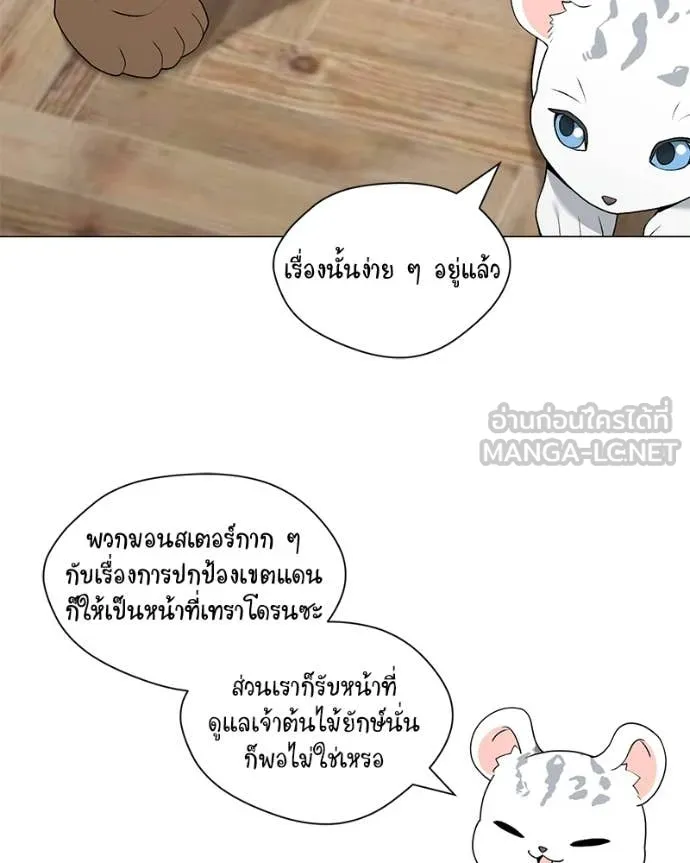 Hunter World’s Gardener คนสวนโลกฮันเตอร์ ตอนที่ 75 หน้า 31