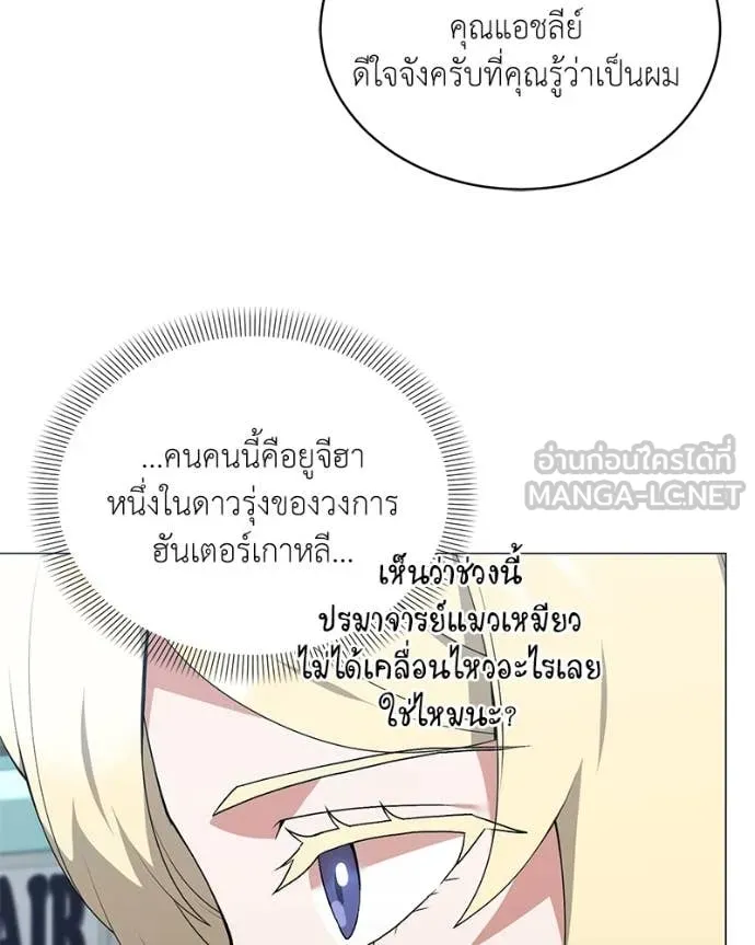 Hunter World’s Gardener คนสวนโลกฮันเตอร์ ตอนที่ 75 หน้า 48