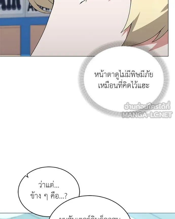 Hunter World’s Gardener คนสวนโลกฮันเตอร์ ตอนที่ 75 หน้า 49