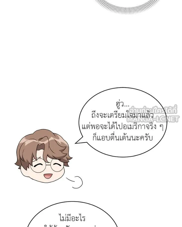 Hunter World’s Gardener คนสวนโลกฮันเตอร์ ตอนที่ 75 หน้า 52