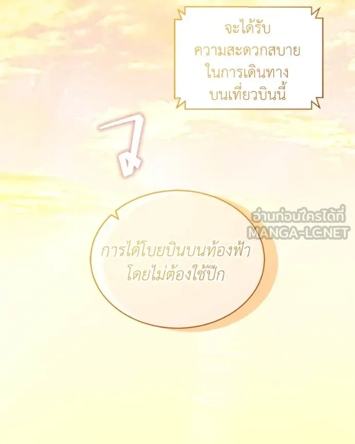 Hunter World’s Gardener คนสวนโลกฮันเตอร์ ตอนที่ 75 หน้า 72