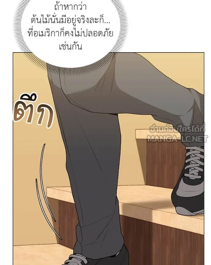 Hunter World’s Gardener คนสวนโลกฮันเตอร์ ตอนที่ 75 หน้า 8