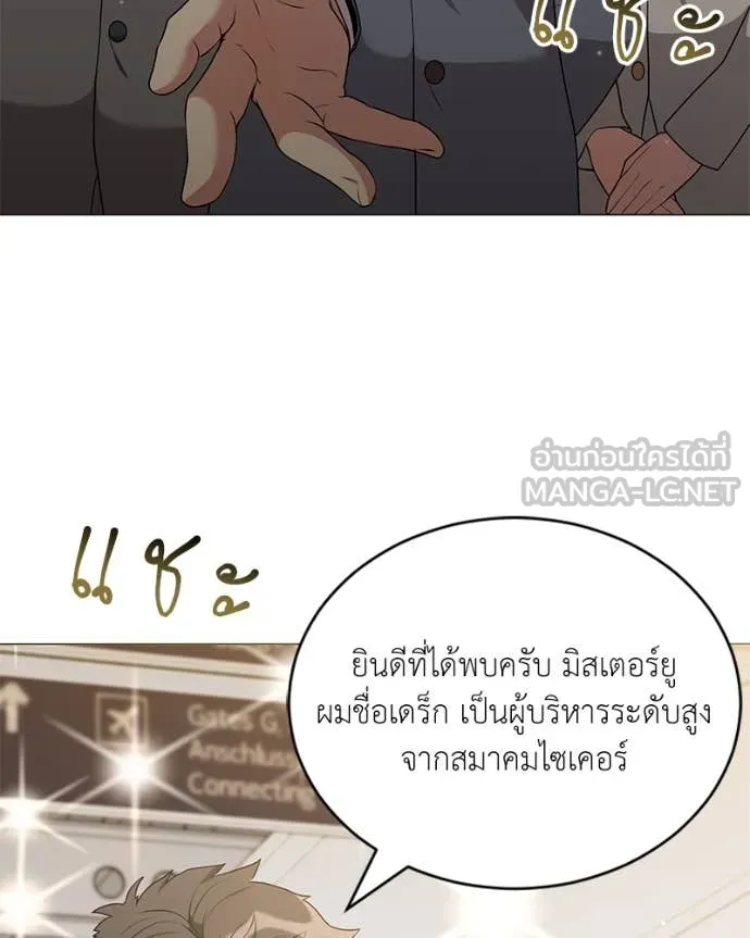 Hunter World’s Gardener คนสวนโลกฮันเตอร์ ตอนที่ 75 หน้า 83