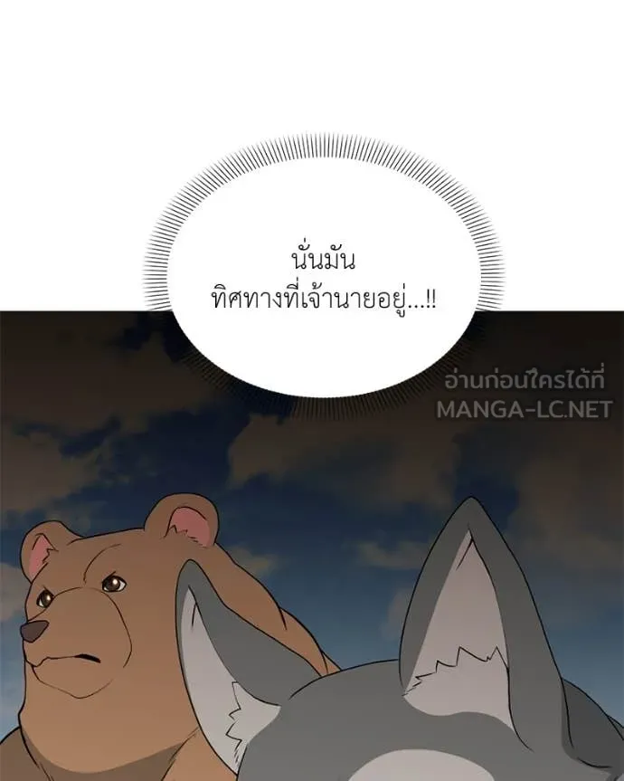 Hunter World’s Gardener คนสวนโลกฮันเตอร์ ตอนที่ 76 หน้า 100