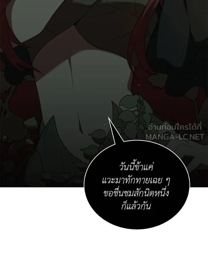 Hunter World’s Gardener คนสวนโลกฮันเตอร์ ตอนที่ 76 หน้า 105