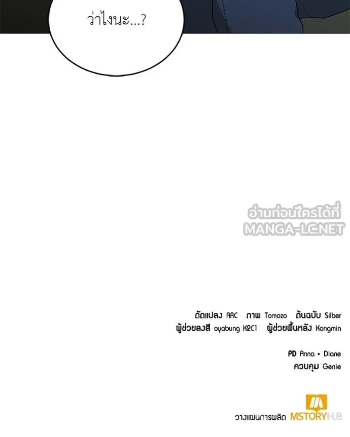 Hunter World’s Gardener คนสวนโลกฮันเตอร์ ตอนที่ 76 หน้า 121