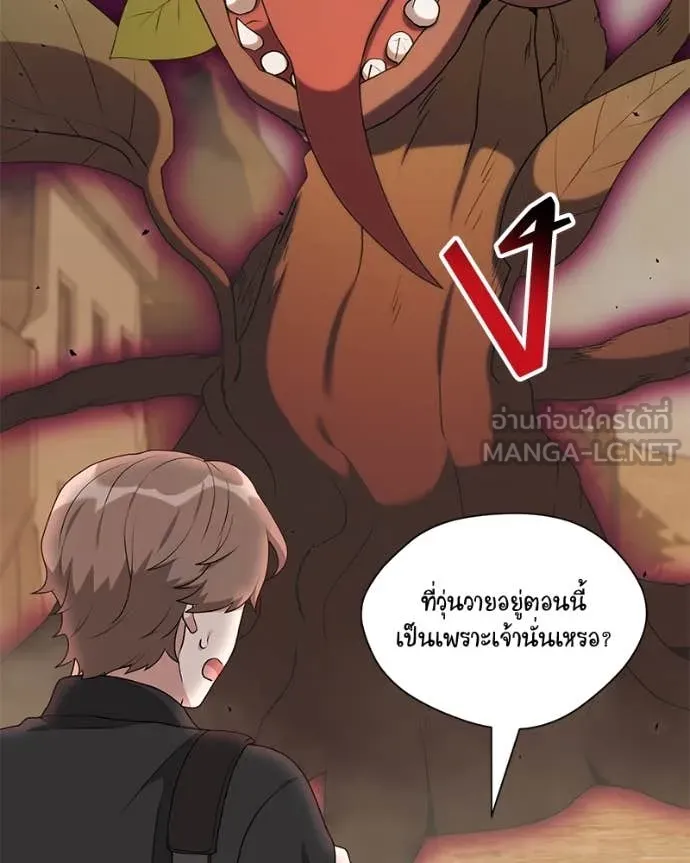 Hunter World’s Gardener คนสวนโลกฮันเตอร์ ตอนที่ 76 หน้า 33