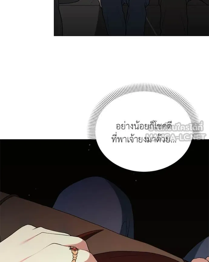 Hunter World’s Gardener คนสวนโลกฮันเตอร์ ตอนที่ 76 หน้า 4
