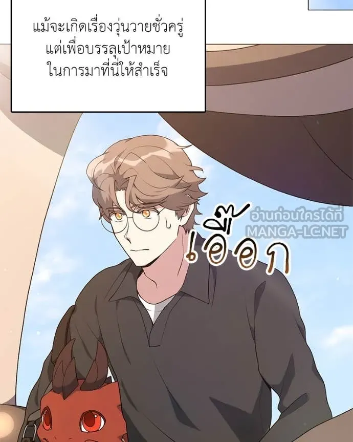 Hunter World’s Gardener คนสวนโลกฮันเตอร์ ตอนที่ 76 หน้า 57