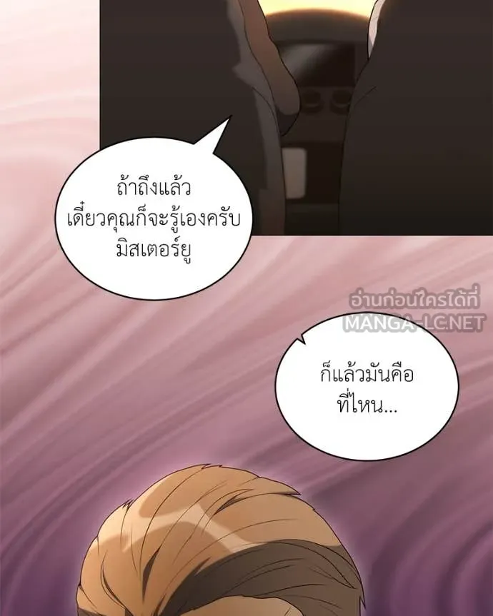 Hunter World’s Gardener คนสวนโลกฮันเตอร์ ตอนที่ 76 หน้า 8