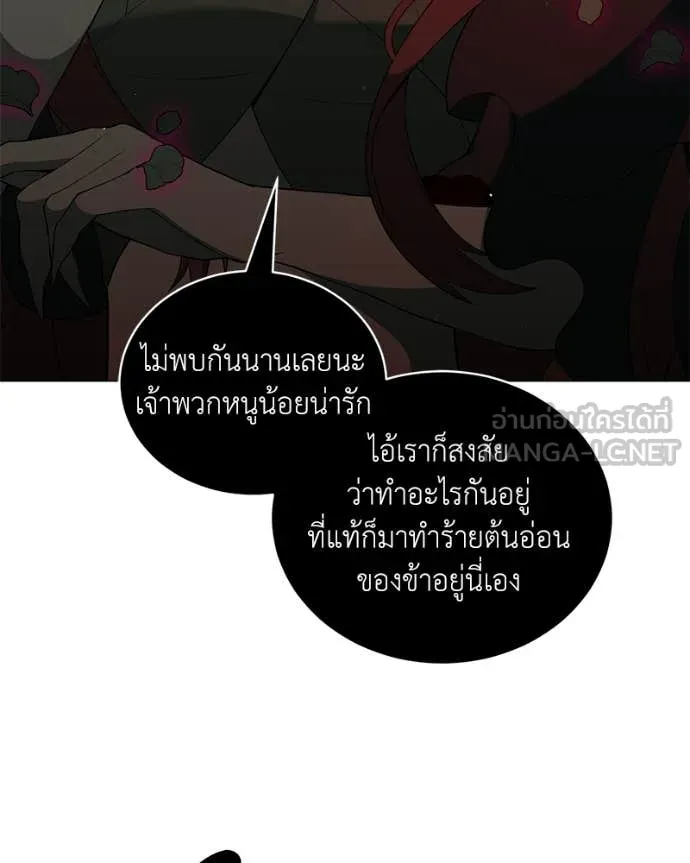 Hunter World’s Gardener คนสวนโลกฮันเตอร์ ตอนที่ 76 หน้า 91