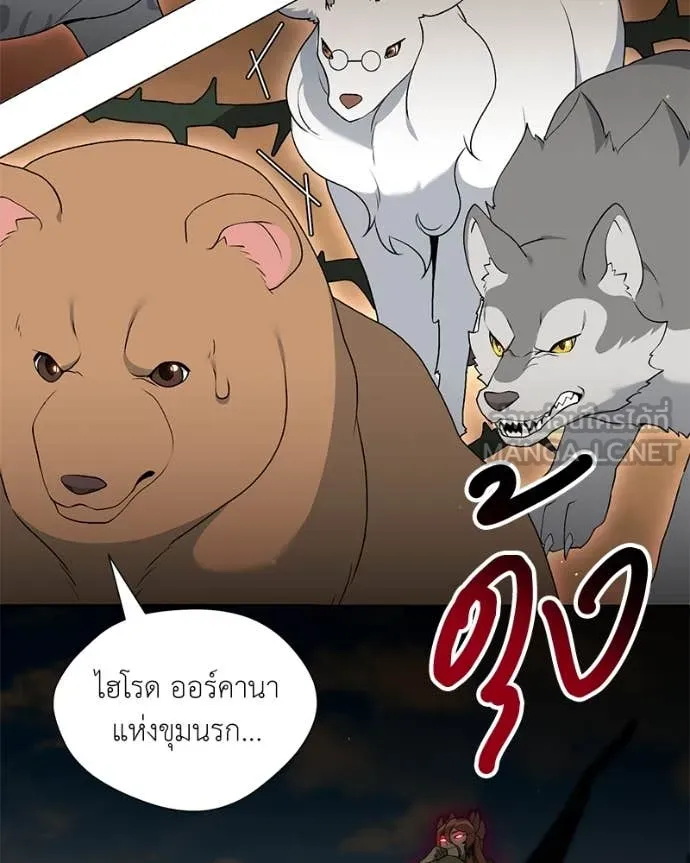 Hunter World’s Gardener คนสวนโลกฮันเตอร์ ตอนที่ 76 หน้า 93