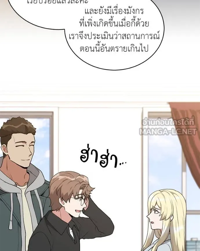 Hunter World’s Gardener คนสวนโลกฮันเตอร์ ตอนที่ 77 หน้า 104