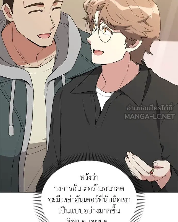 Hunter World’s Gardener คนสวนโลกฮันเตอร์ ตอนที่ 77 หน้า 108