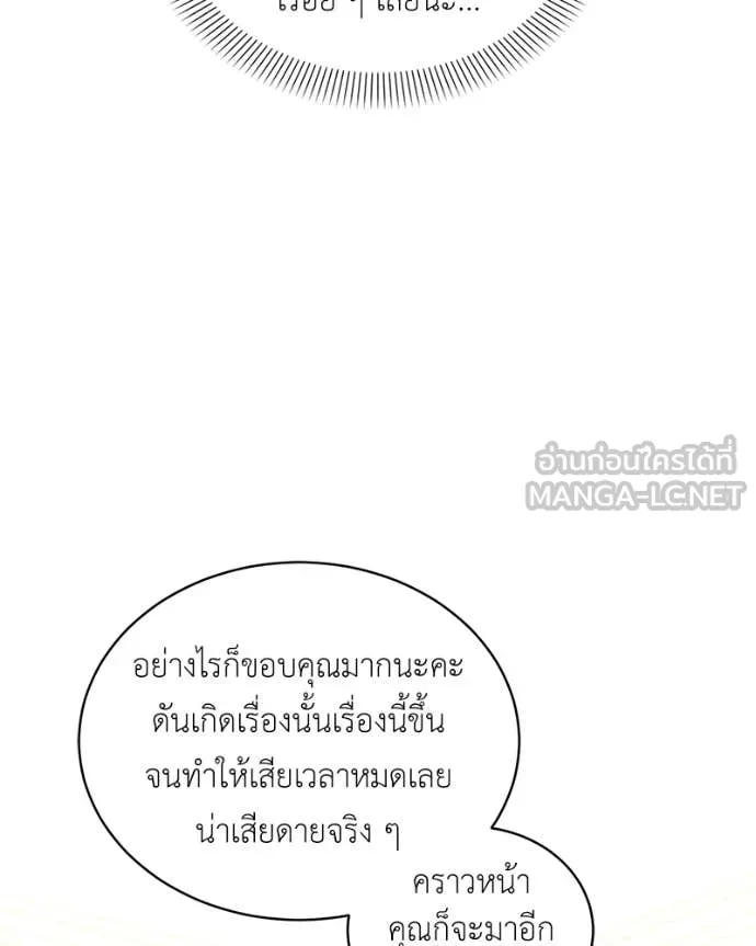 Hunter World’s Gardener คนสวนโลกฮันเตอร์ ตอนที่ 77 หน้า 109