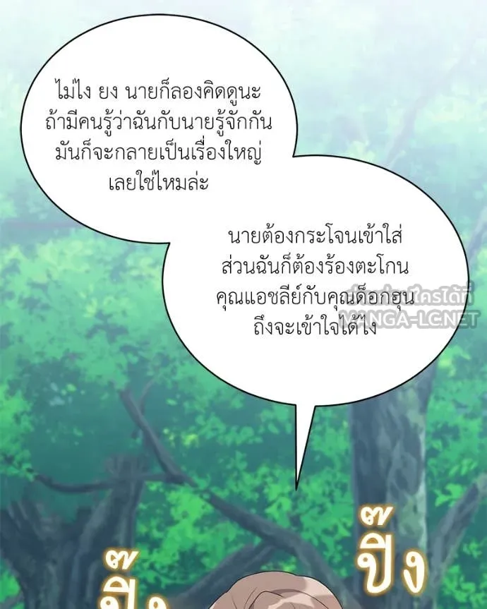 Hunter World’s Gardener คนสวนโลกฮันเตอร์ ตอนที่ 77 หน้า 119